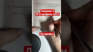 ЗАДАНИЕ 6|ЕГЭ ПРОФИЛЬ| Упростите выражение: Log 9 125/log 9 5
