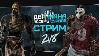НОВЫЙ РЕЖИМ ИГРЫ (Dead by Daylight. Стрим)