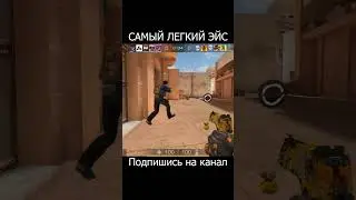 Легендарный эйс 