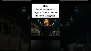 не ну рил