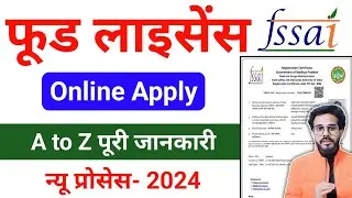 Food Licence Registration Online Apply 2024 | Food Licence Process | FSSAI Registration Process 2024
