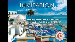День культури Тунісу