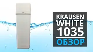 СИСТЕМА ОЧИСТКИ ВОДЫ  для дома Krausen 1035 с WiFi