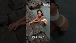 КАК ВИДЯТ ЛЮДИ, И КАК ВИЖУ Я  