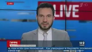 На Украине закрылся телеканал 112! 2019 HD