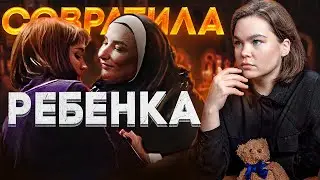 The nun chose her girls