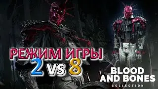 ИГРАЮ ЗА ПРИЗРАКА В РЕЖИМА 2 ПРОТИВ 8 DEAD BY DAYLIGHT