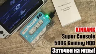 KINHANK Super Console 500G Gaming HDD - Заточен на игры!