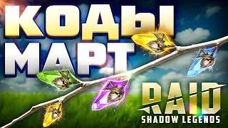 Raid Shadow Legends Spring Promo Codes🌸 March 2026