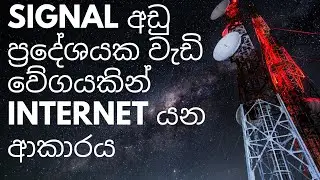 how to use speedy internet on low network coverage area