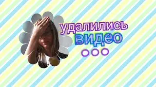 Истории которые происходили со мной за последнее время #3