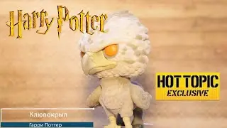 Обзор фигурки Клювокрыл. Funko POP - Harry Potter: Buckbeak Flocked preview