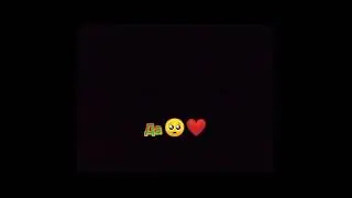 давай☺️❤️