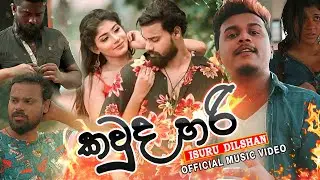 Kawda Hari (කවුද හරි ) -  Isuru Dilshan Official Music Video 2020