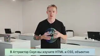 Видео-приглашение преподавателя Attractor School - Владислав Андреев