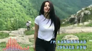 Хит 2021🔝| Рамик Рамазанов - Гуьзел руш2021🎶(гр.Бахтлувал) 