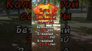 Кальциевая селитра какие бывают виды и как правильно выбирать. Виды Нитрата Кальция. 