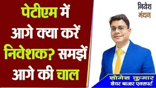 Paytm Share Latest News Today | Paytm Stock Price Target Analysis | ONE97 Communications Share