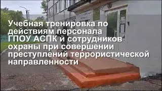Учебная тренировка