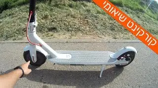 הקורקינט של שיאומי - סקירה מלאה אחרי חודש שימוש - Xiaomi Mijia M365