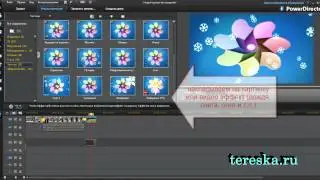 CyberLink PowerDirector 11 - краткий обзор