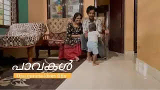 Pavakal one minute short film  | #shortfilm #Malayalam #Pavakal