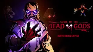 Дейлик - наперегонки со смертью // Curse of the Dead Gods
