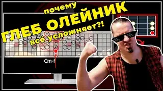 Почему ГЛЕБ ОЛЕЙНИК всё усложняет?!
