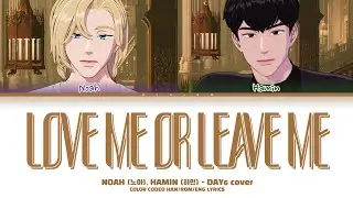 PLAVE Noah, Hamin (플레이브 노아, 하민) - Love Me or Leave Me (DAY6 cover) Lyrics/가사