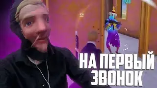 ДЖОУНСИ ОТПРАВЛЯЕТ ШКОЛЬНИКОВ НА ПЕРВЫЙ ЗВОНОК В ФОРТНАЙТ!!!