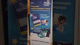 Муми-Трогательная зима 2! Новая Новогодняя акция в Ленте!