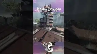 Трёх очковый | Titanfall 2 