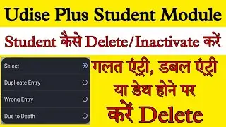 Udise Plus 2024-25 Student Delete kaise kare | Udise Plus me Student Inactive kaise kare | udise+