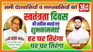 HAJI AKHTAR JALEEL|| SEOHARA || HAPPY INDEPENDENCE DAY || ABHITAK NEWS ||