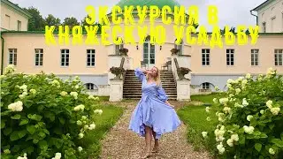 Усадьба Подмосковье