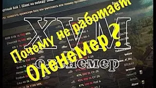 Как включить оленемер?