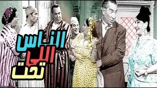الفيلم العربي   الناس الي تحت   FilMove Media