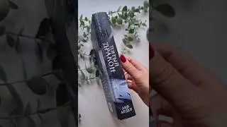 Лия Арден. Пятый дракон