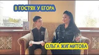 💃 В гостях у Егора. Народная артистка Бурятии Ольга Жигмитова. 50 выпуск. 26.04.2024