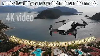 Как снимает Mavic Air в 4К ультра Бухта Мармарис