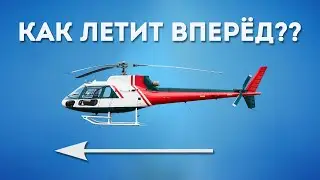 Как летает вертолёт? Заем нужна МКС? Как выжить упав без парашюта? | Кринжовые вопросы #1