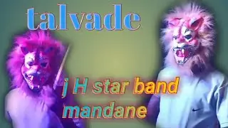 j H star band mandane  talvade me 📱 8459252878  9309939180 #JHSTARBAND #gomitvlog