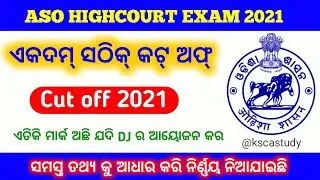 Highcourt aso cut off 2021 || ASO HIGHCOURT CUT OFF || ASO CUT OFF