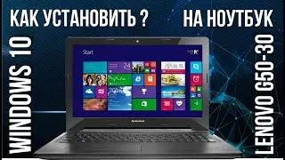 Как установить Windows 10 на ноутбук Lenovo G50-30