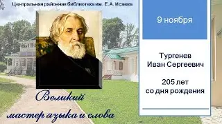Великий мастер языка и слова