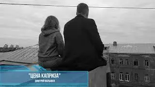 Дмитрий Малышев 