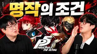 Is a Game a Masterpiece If Only the Beginning and End Are Good? | The Question Posed by Persona 5