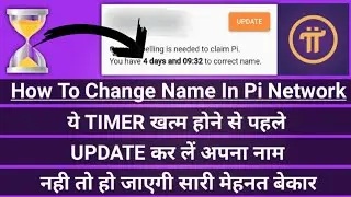 how to change name in pi network | pi network me name kaise change kare | pi network name correction