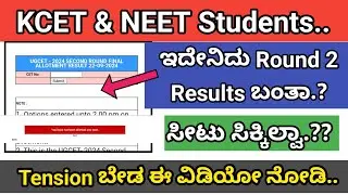 KCET Round 2 Final Results.! | Seat not allotted?? | Colourful Kannada