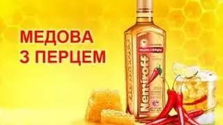 Немиров с перцем